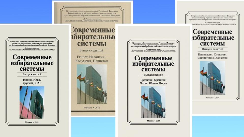 Современные избирательные системы (1).jpg